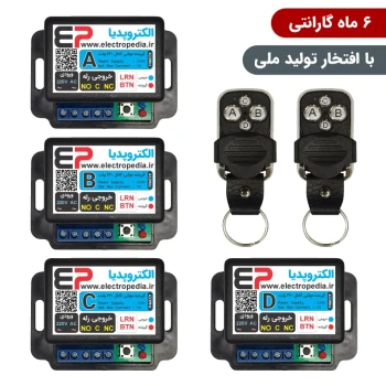 گیرنده ریموت کنترل چهار کانال مجزا 220 ولت همراه با دو عدد ریموت [ مد ABCD ]